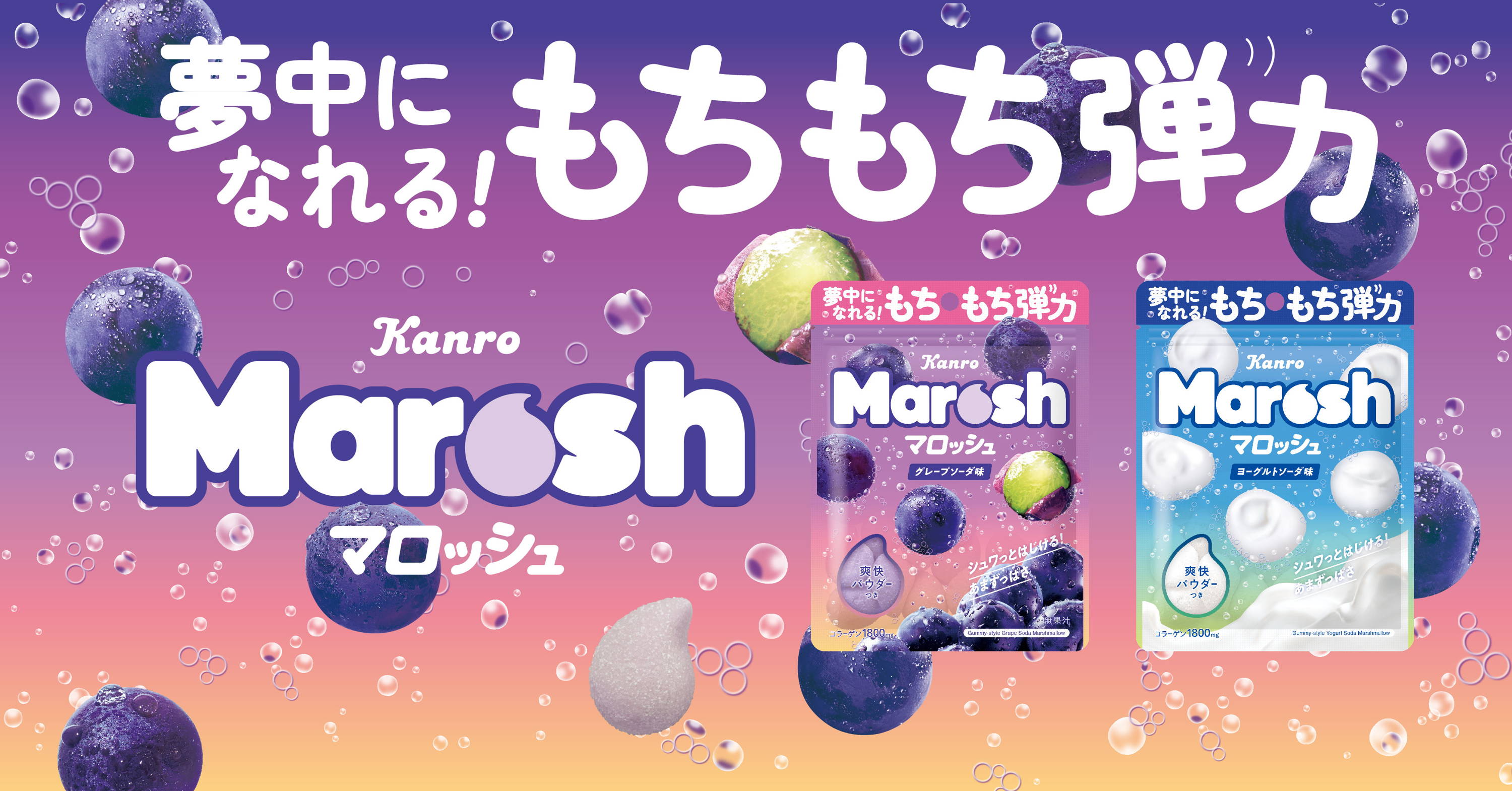 Marosh マロッシュ ブランドサイト – Kanro POCKeT Marosh マロッシュ ブランドサイト – Kanro POCKeT