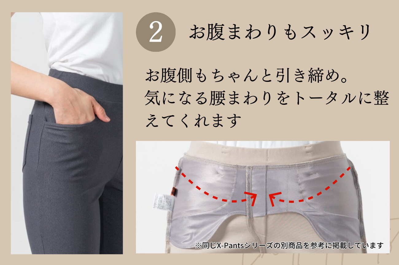 お腹まわりもスッキリ