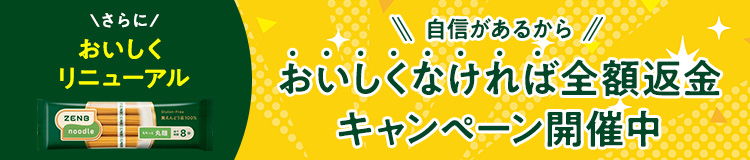 おいしくかれれば全額還元キャンペーン開催中のバナー画像。