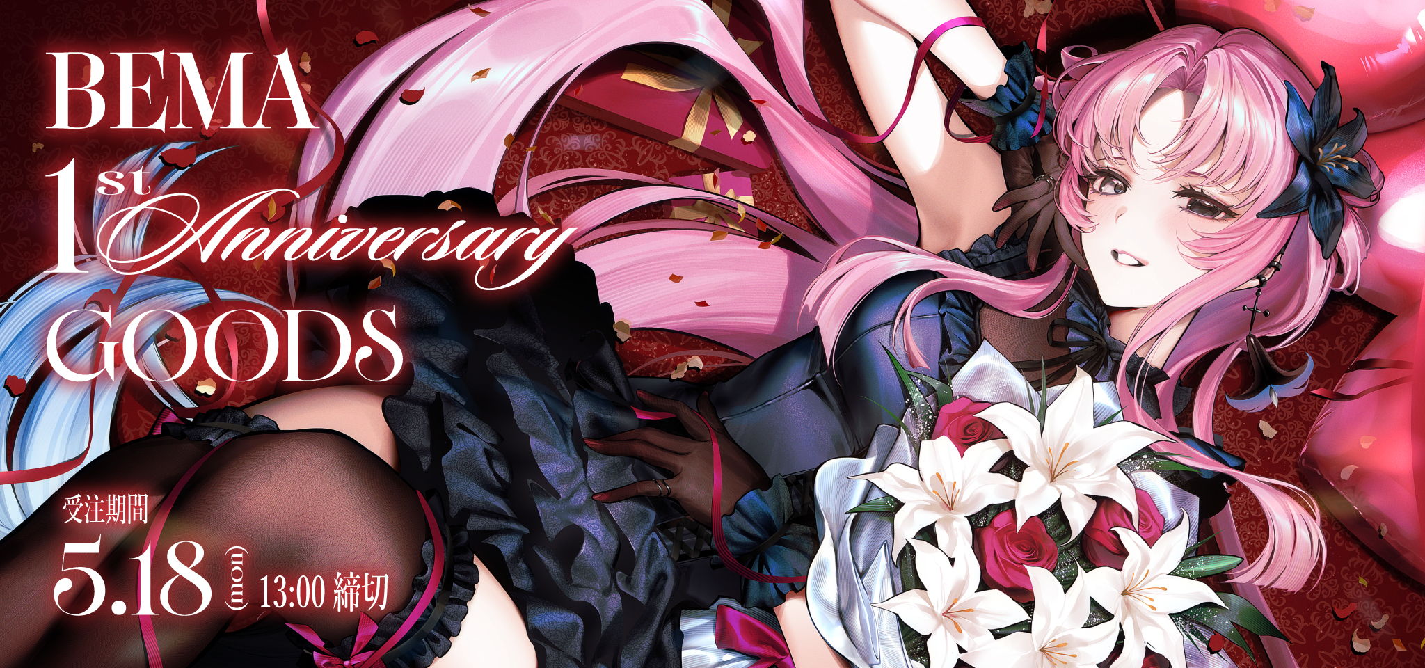 琶舞 1st Anniversary OFFICIAL GOODS