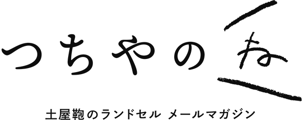 メールマガジン