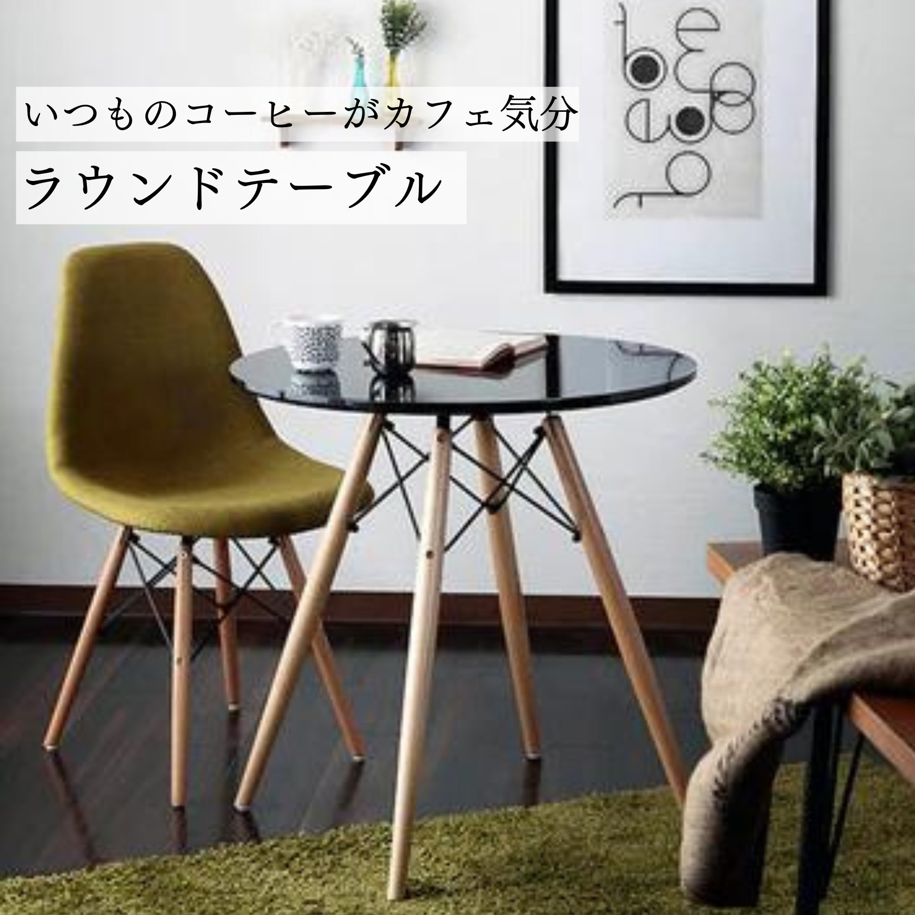 ウッドレッグラウンドテーブル