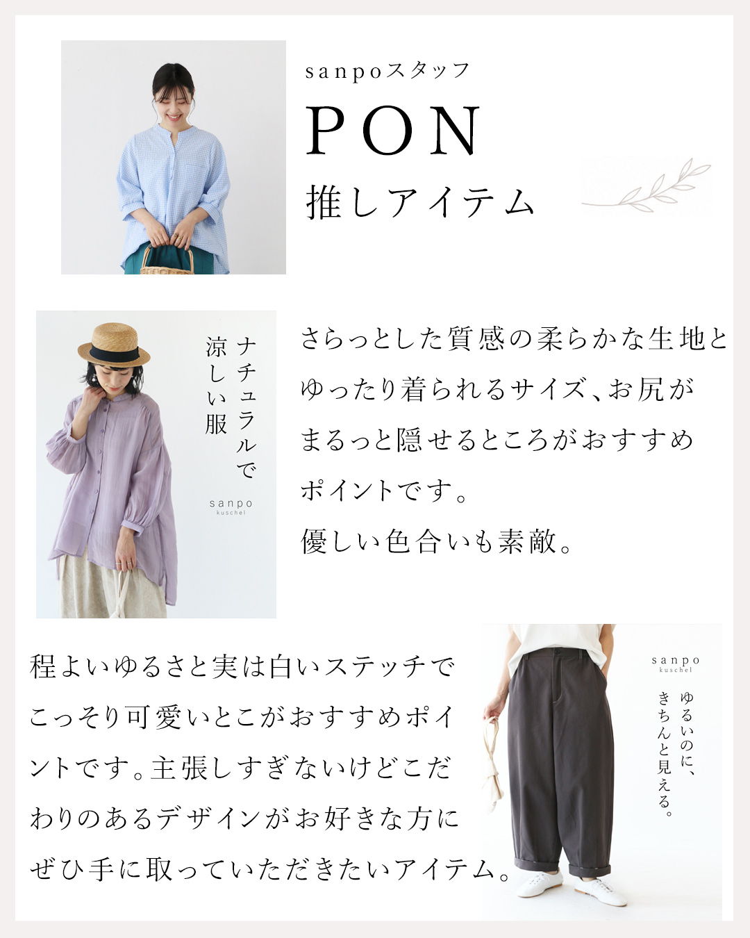 Fashion items showcasing relaxed styles and color combinations.
