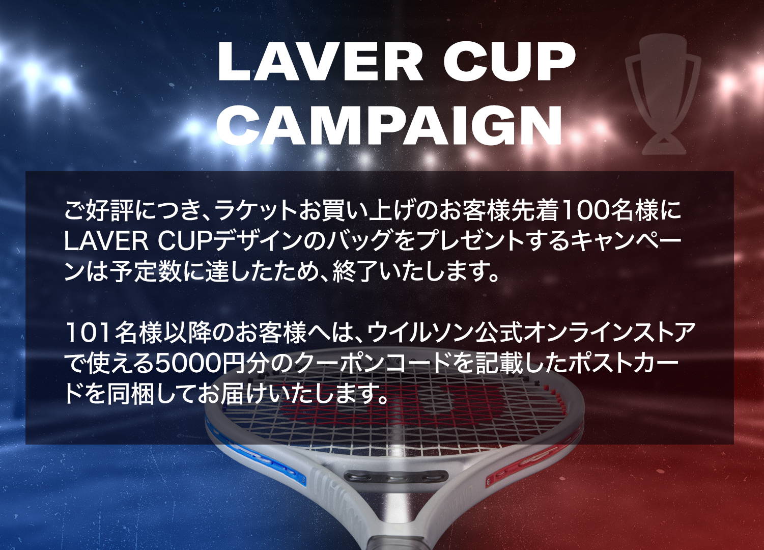 ウイルソン x Laver Cup 2023 | 大会記念コラボ商品 | – ウイルソン