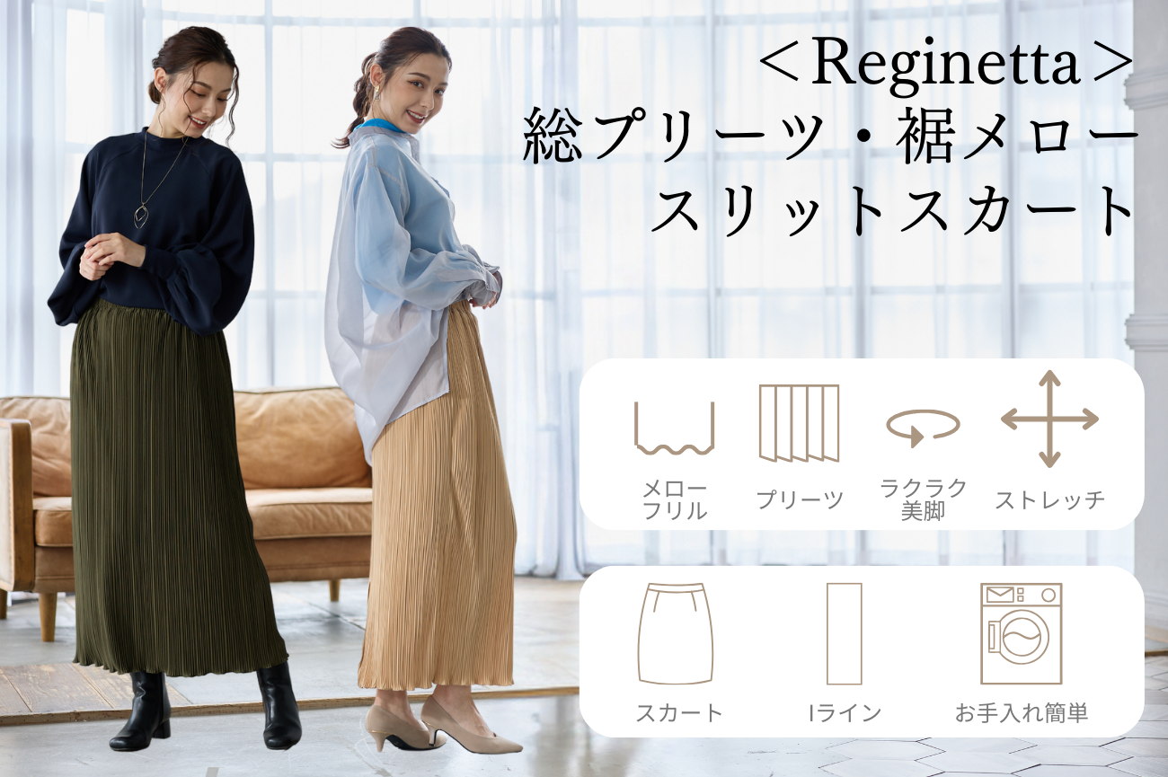 ＜Reginetta＞総プリーツ・裾メロースリットスカート