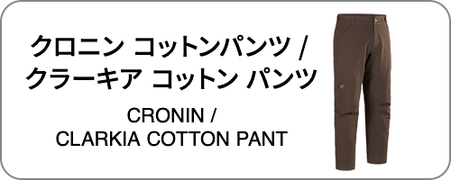 Cronin/Clarkia cotton pants in brown with Japanese text.