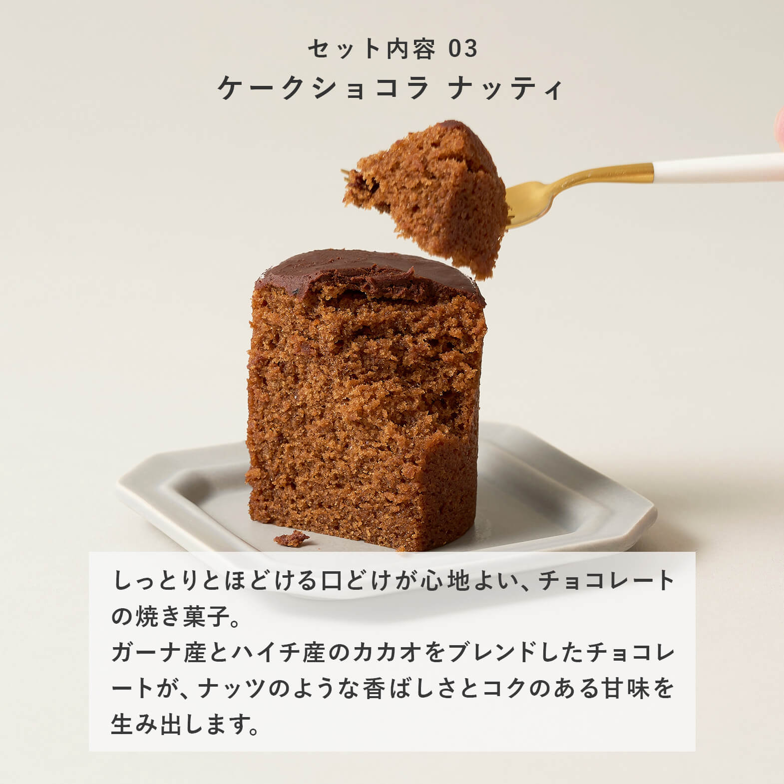 ケークショコラ ナッティ