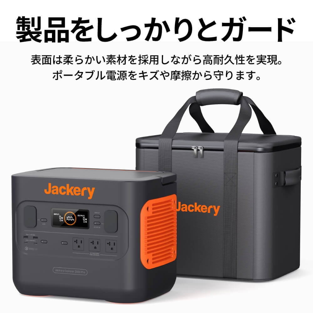 Jackery ポータブル電源 収納バッグ S M Lは、製品をしっかりとガードする