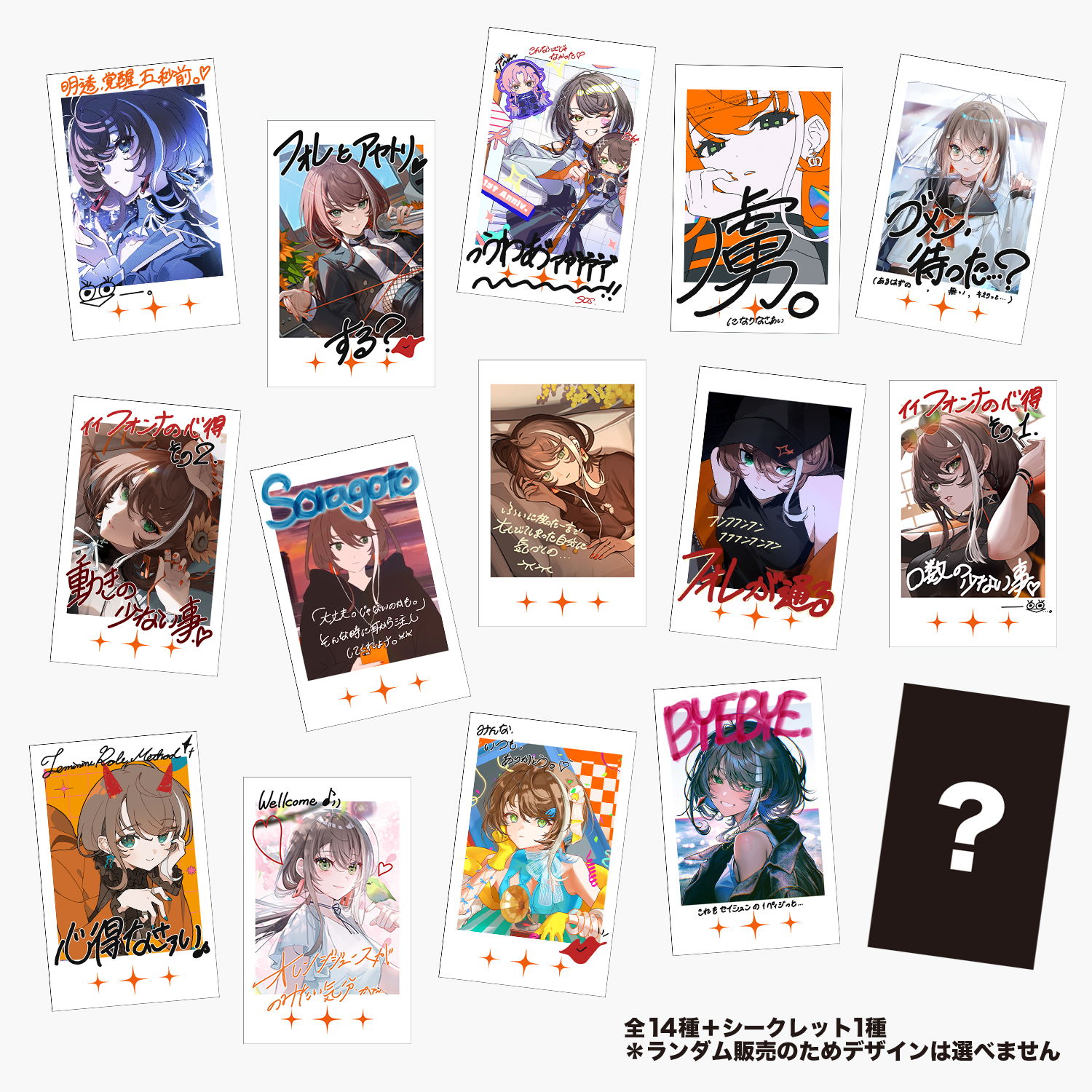 ランダムインスタントフォト風カード（全14種＋シークレット1種）