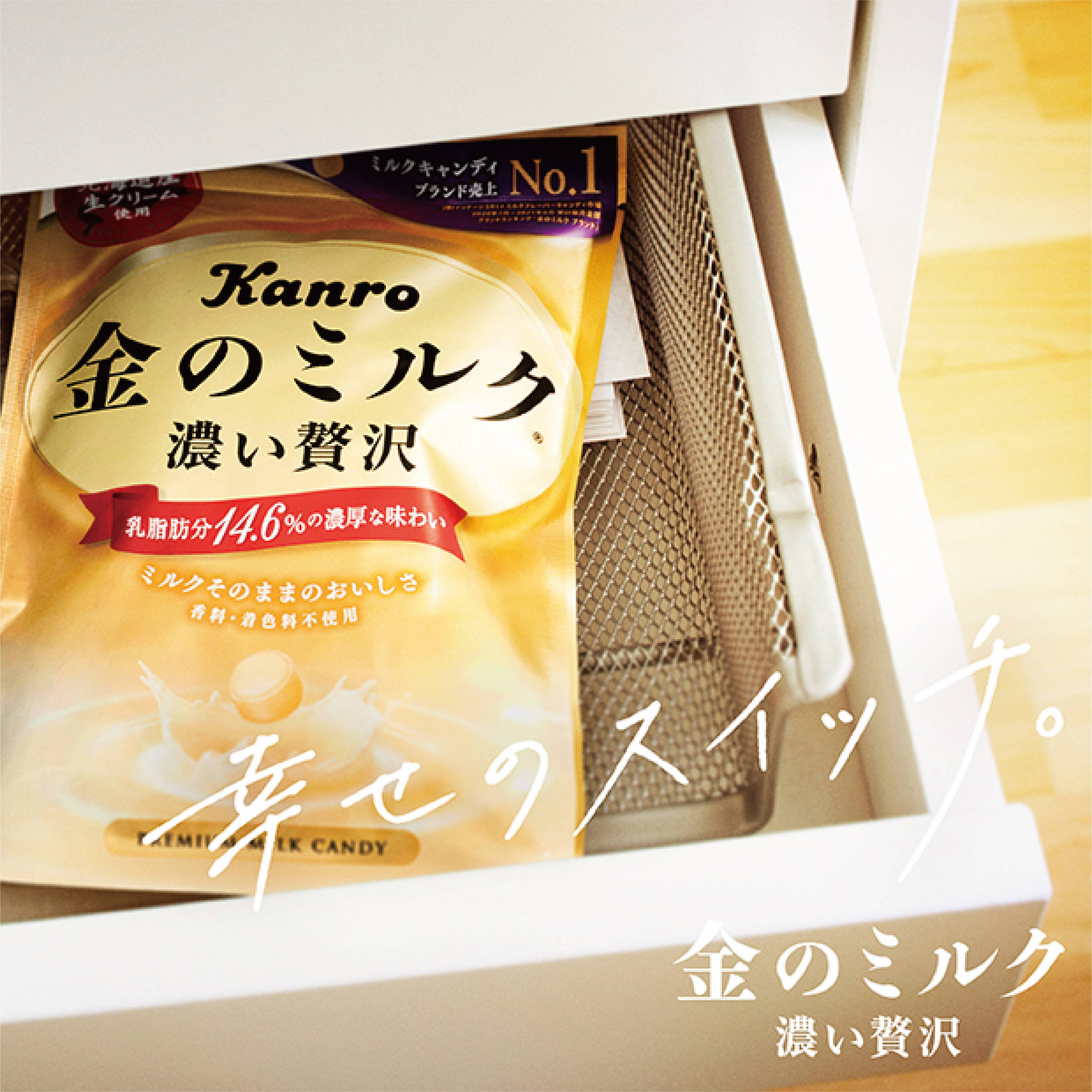 金のミルク キャンディ ブランドサイト – Kanro POCKeT