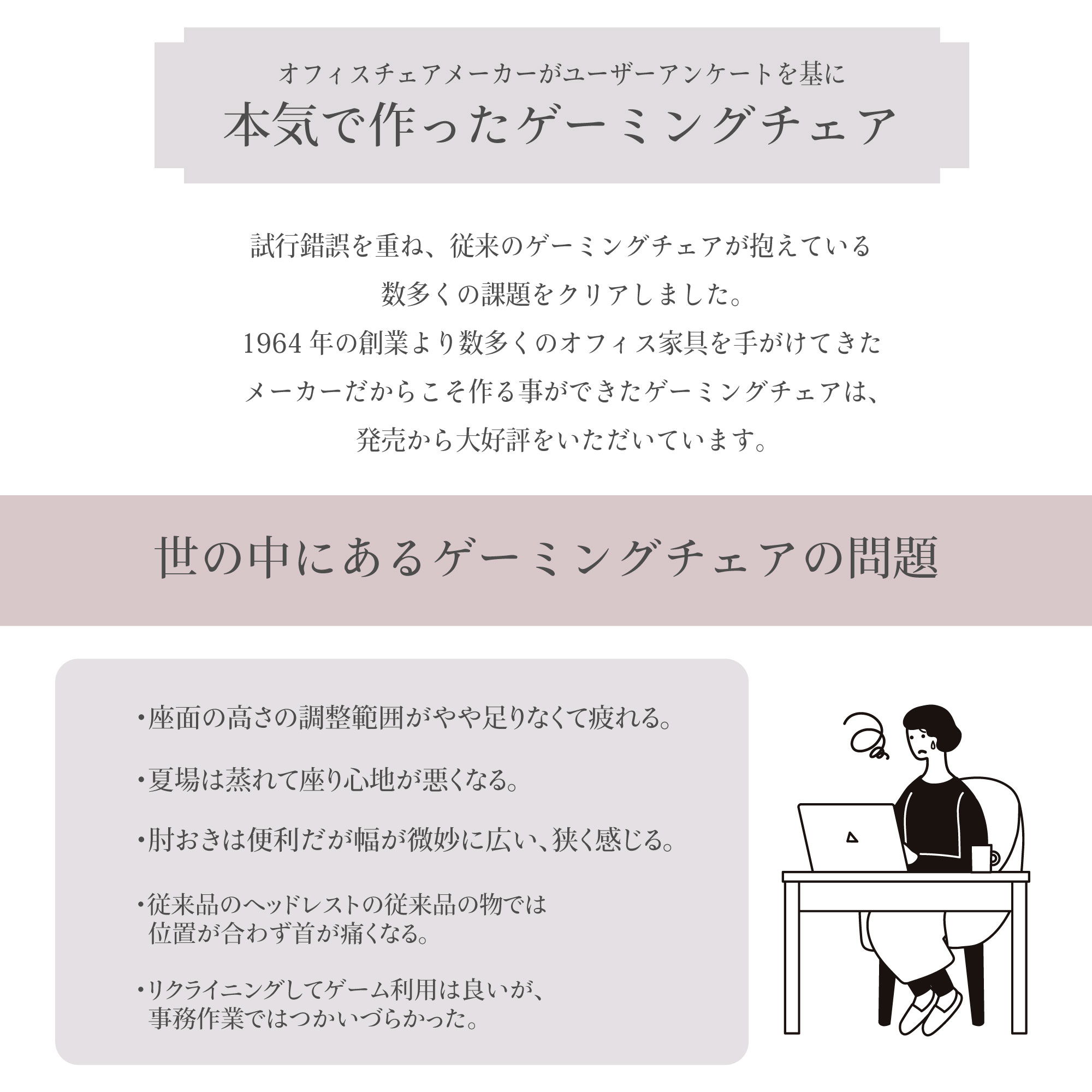 本気でつくったゲーミングチェア　世の中にあるゲーミングチェアの問題