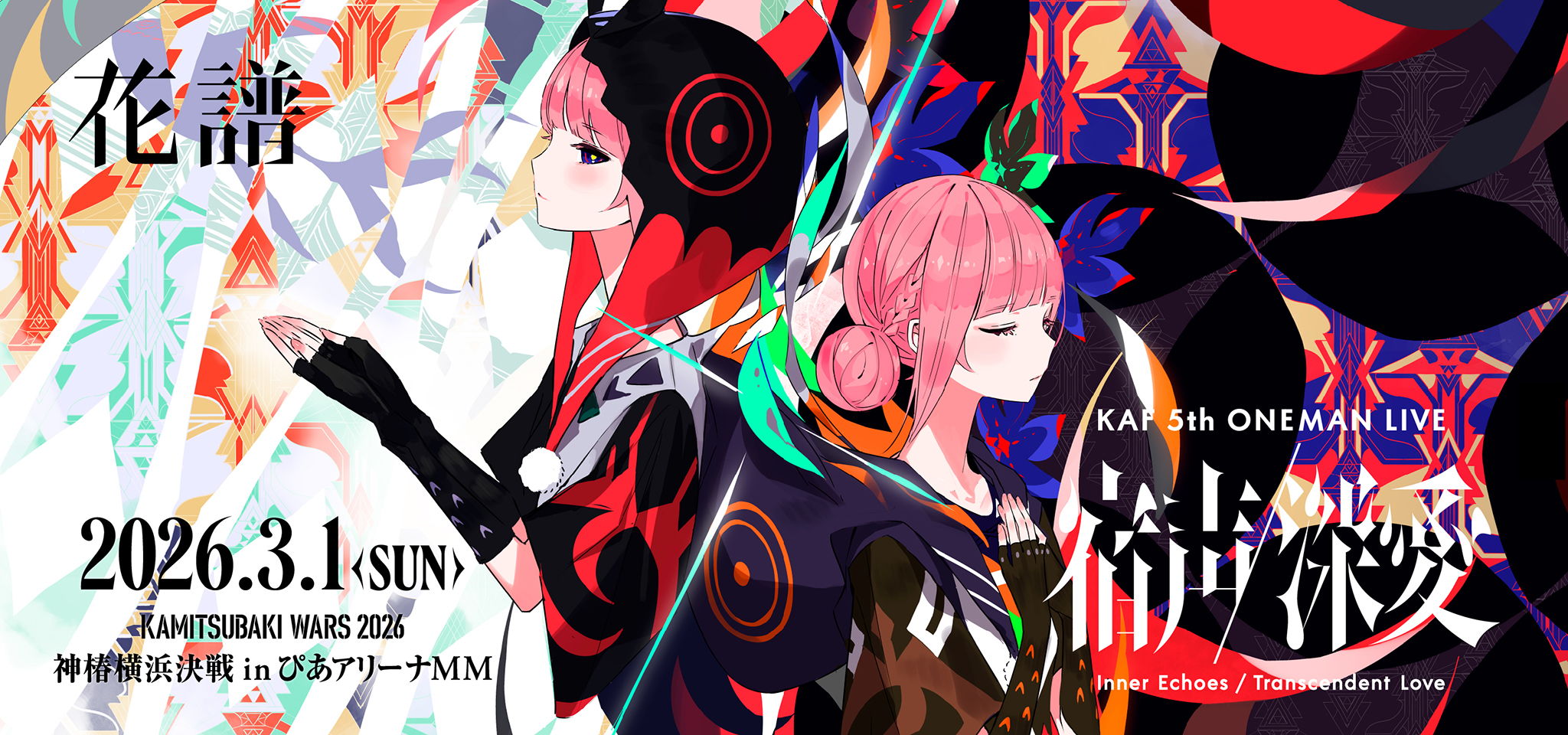 花譜 5th ONE-MAN LIVE「宿声 / 深愛」LIVE Blu-ray