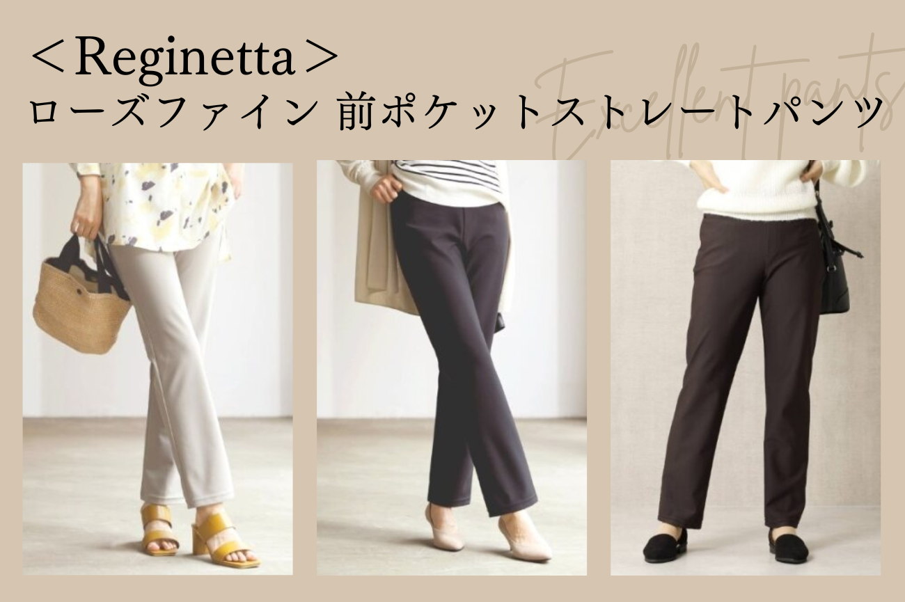 ＜Reginetta＞ローズファイン 前ポケットストレートパンツ