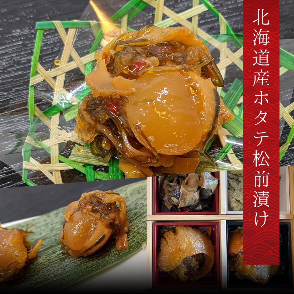 ホタテの松前漬け　松前漬け　ホタテ　