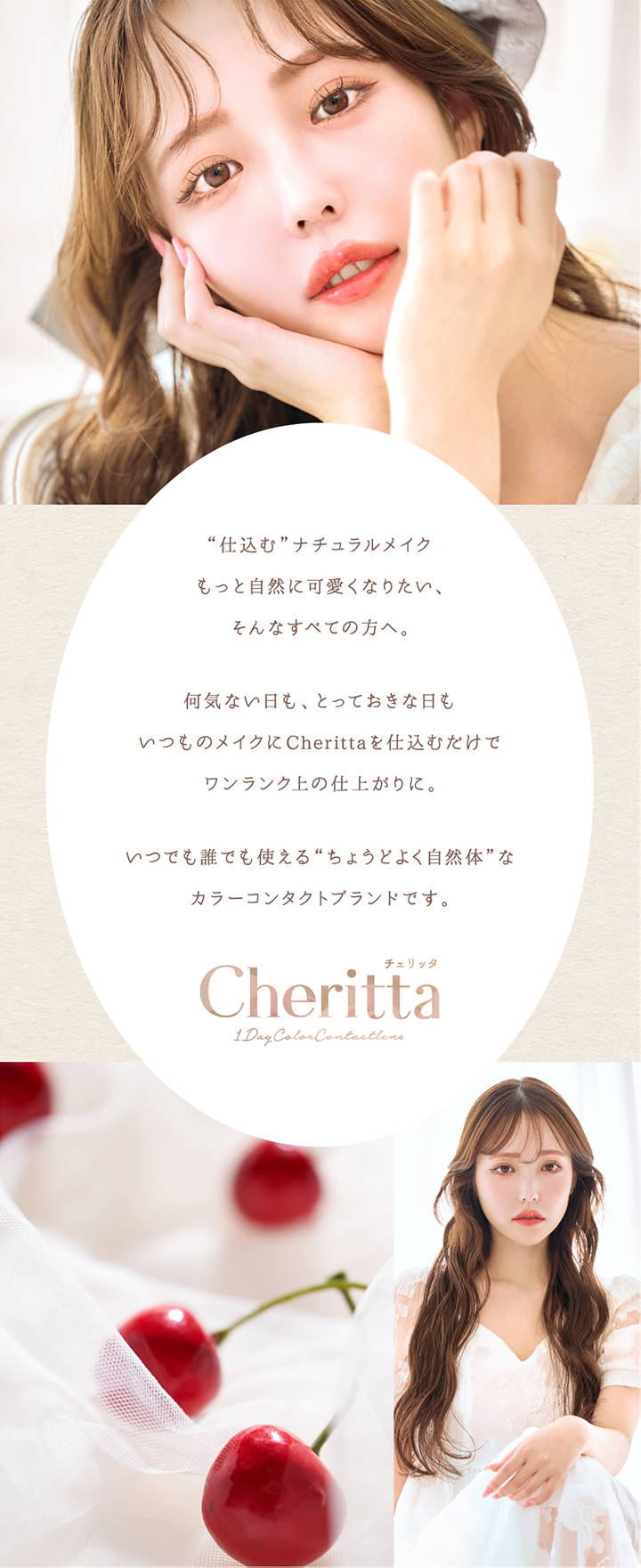 Cheritta(チェリッタ),