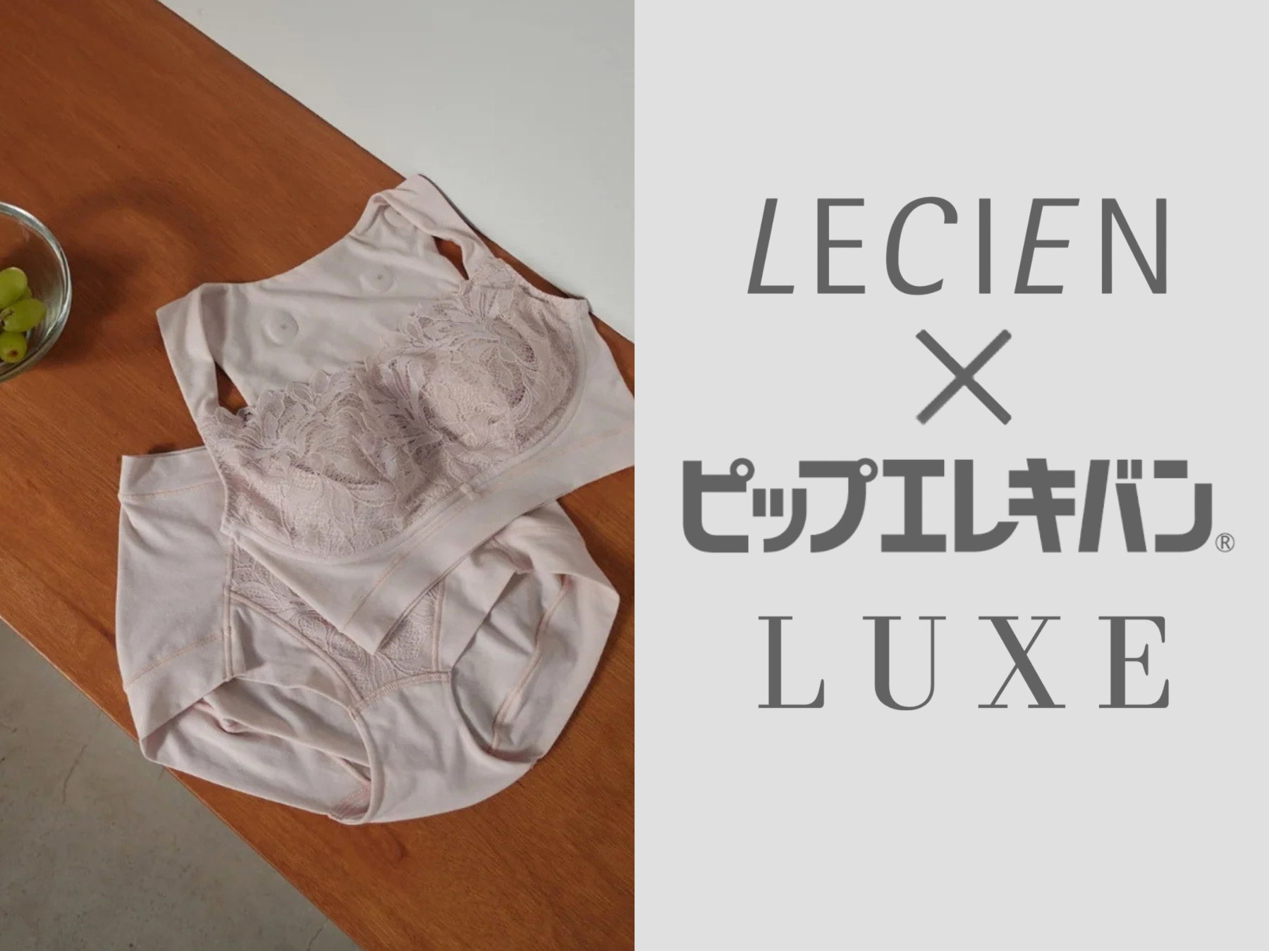 ルシアン×ピップエレキバン® LUXE