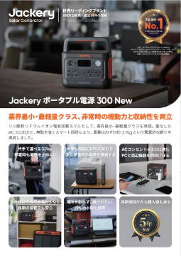 ポータブル電源300newチラシ