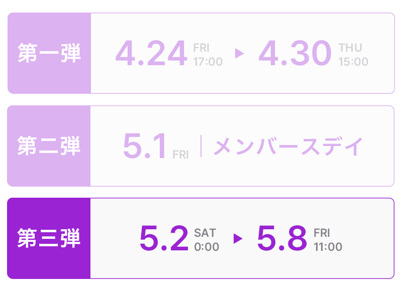 Event schedule with dates and activities listed in Japanese.