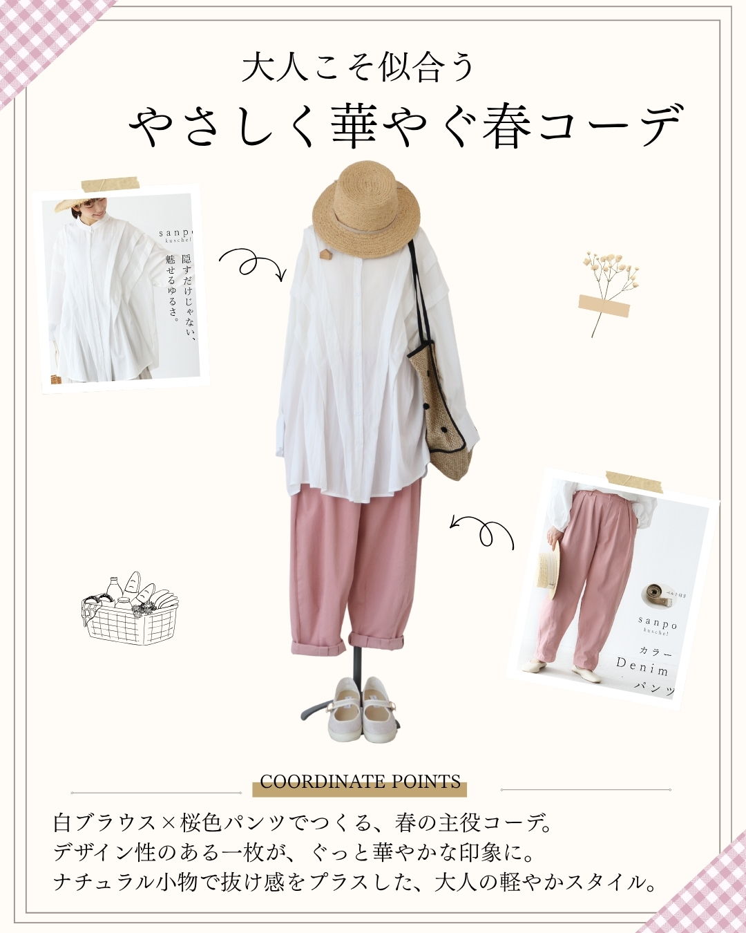 Spring outfit featuring a white top and pink pants on a mannequin.