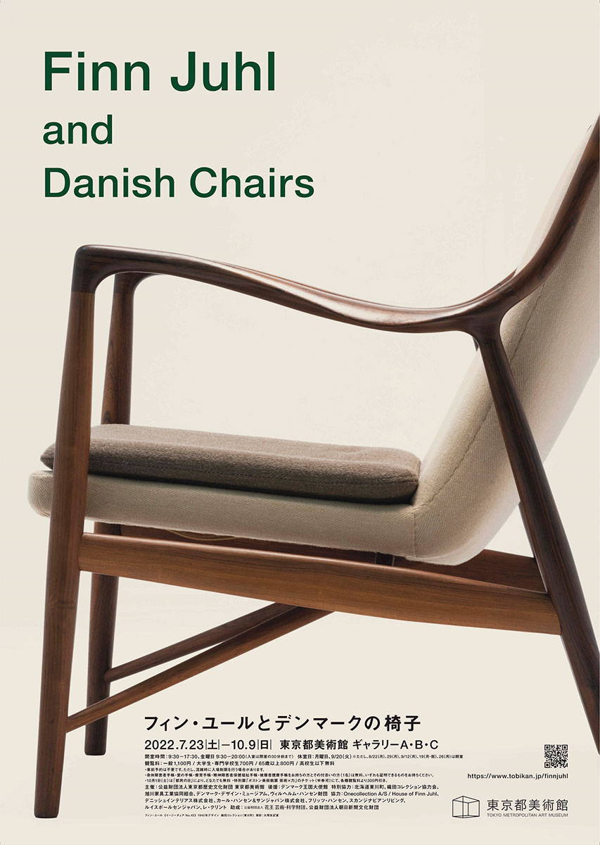 招待券プレゼント】『フィン・ユールとデンマークの椅子』展｜北欧雑貨