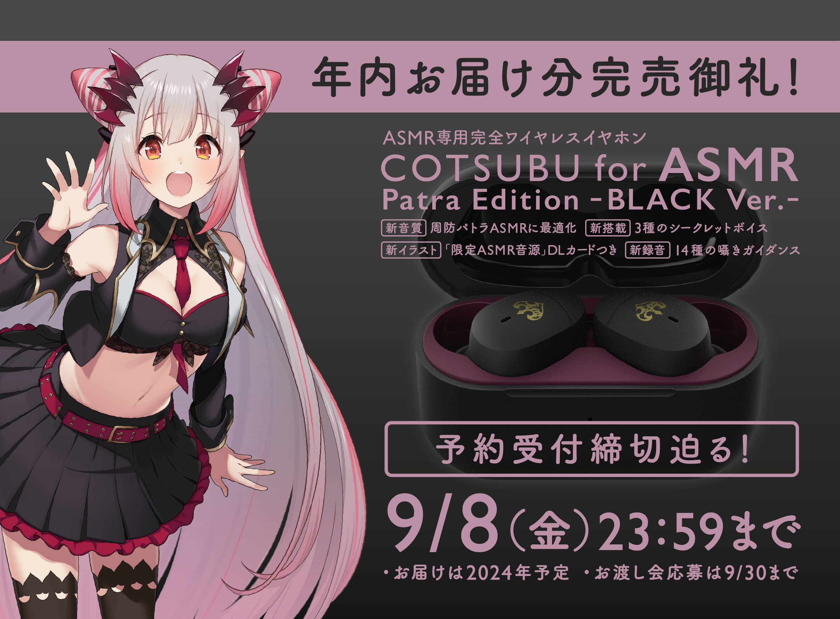 COTSUBU for ASMR −Patra Edition−  周防パトラ