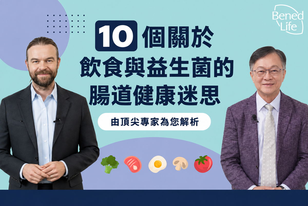 關於飲食與益生菌的 10 大腸道健康迷思——專家破解