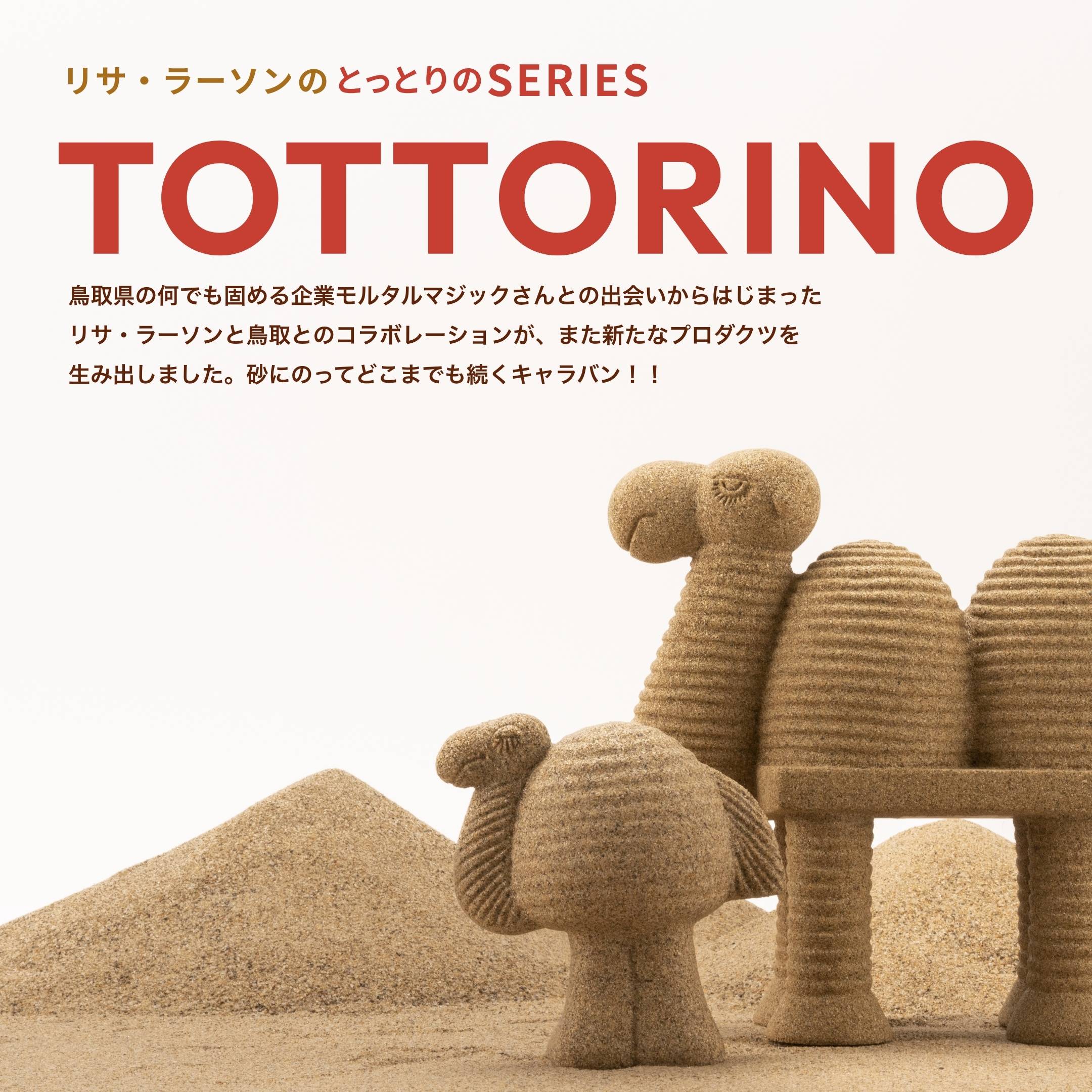 https://shop.tonkachi.co.jp/blogs/special/tottrinoseries