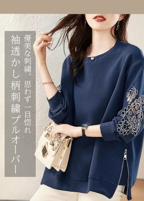 優美な刺繍、思わず一目惚れ 袖透かし柄刺繍プルオーバー