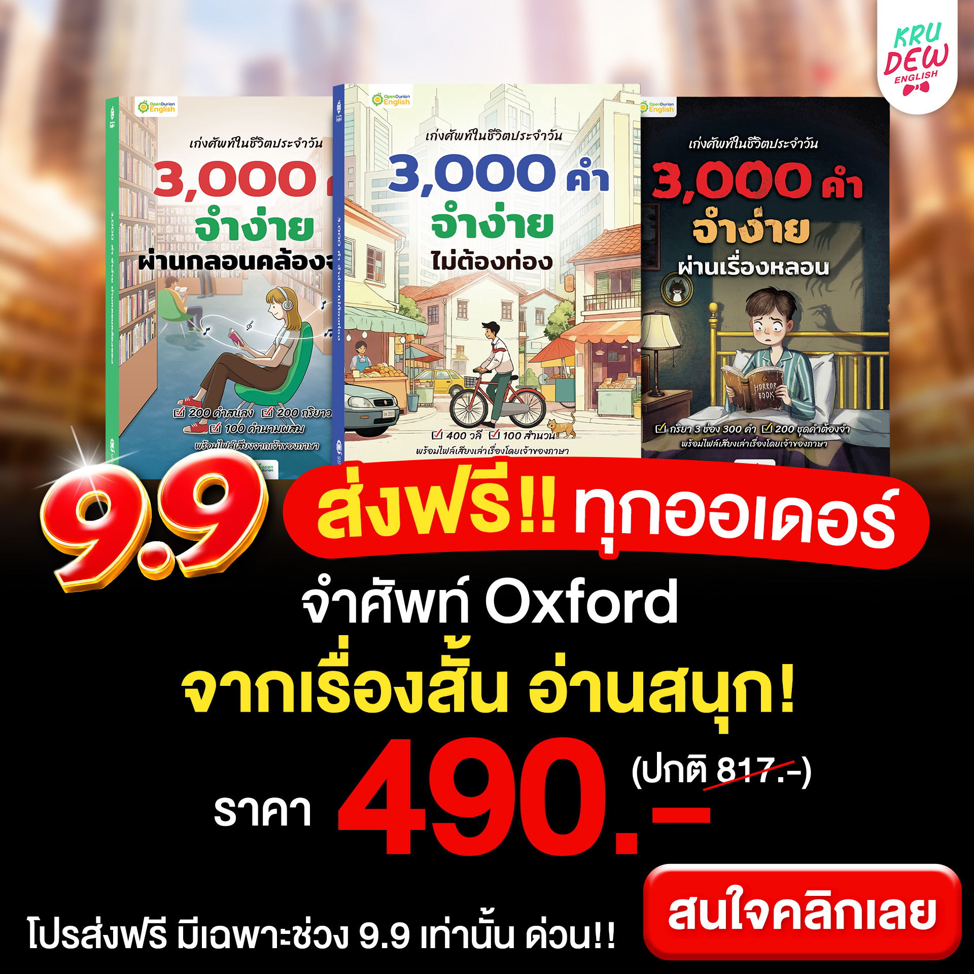 Promotional image for Oxford books priced at 490 THB with free shipping.