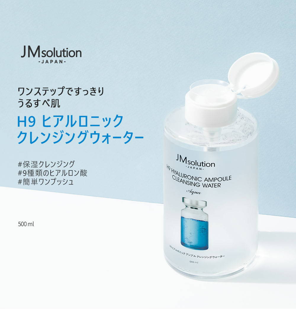 ジェイエムソリューション / JMsolution 】 H9 ヒアルロニック アンプル クレンジングウォーター アクア / H9 HYA –  JMsolution Japan