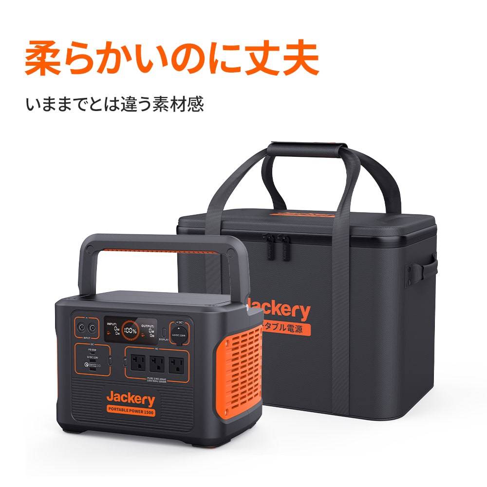 Jackery ポータブル電源 収納バッグ P15は柔らかのに丈夫