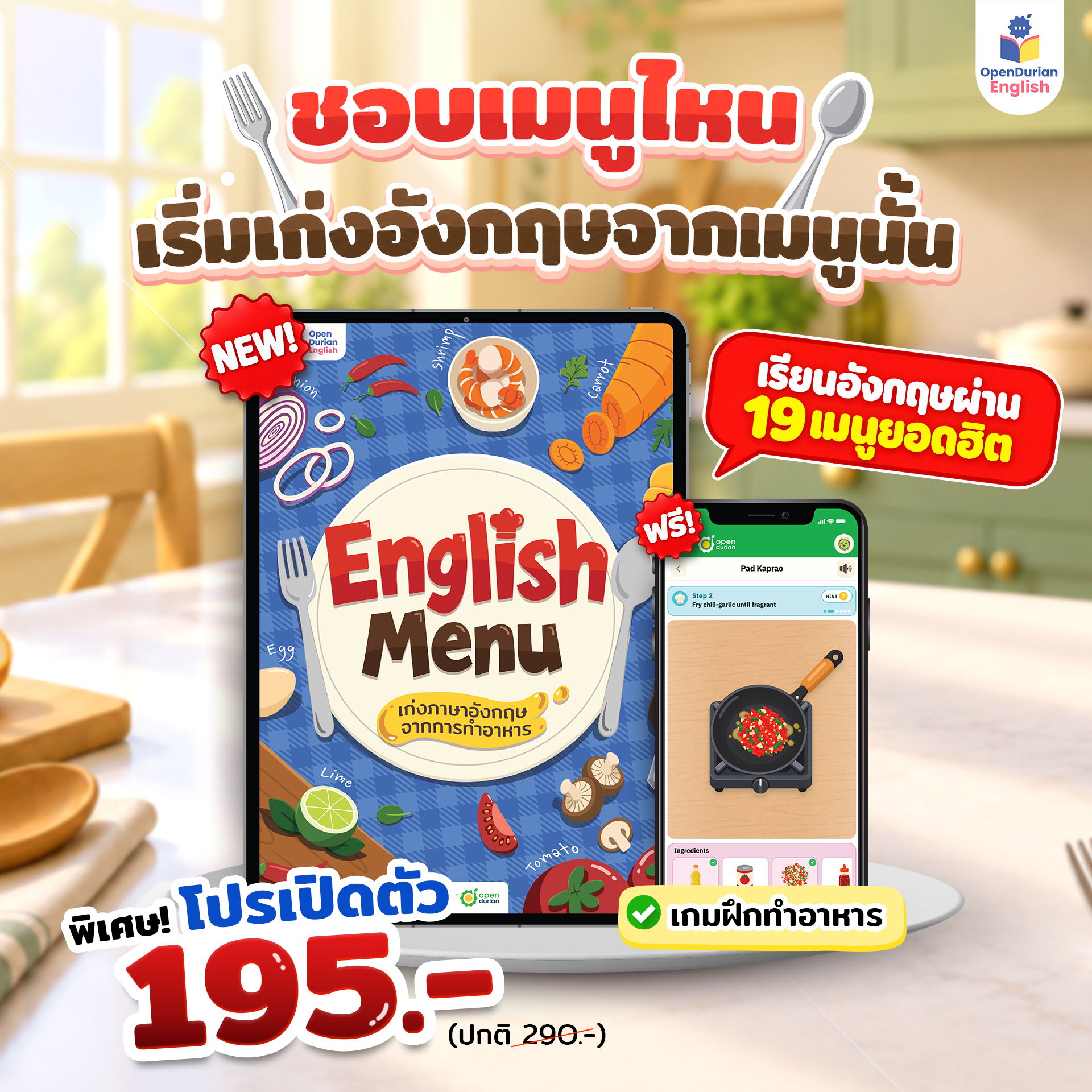 Promotion for an English menu with a price of 195 THB.