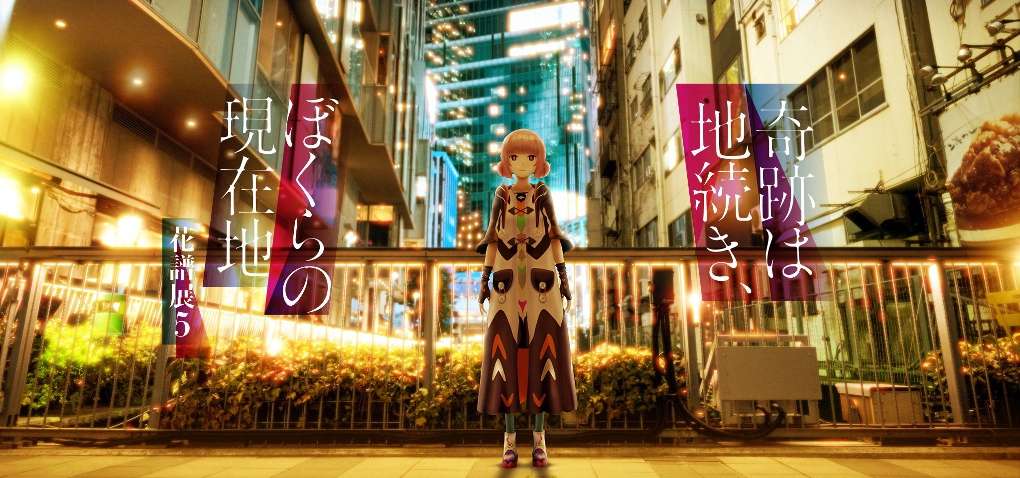 奇跡は地続き、ぼくらの現在地〜花譜展5〜 OFFICIAL GOODS