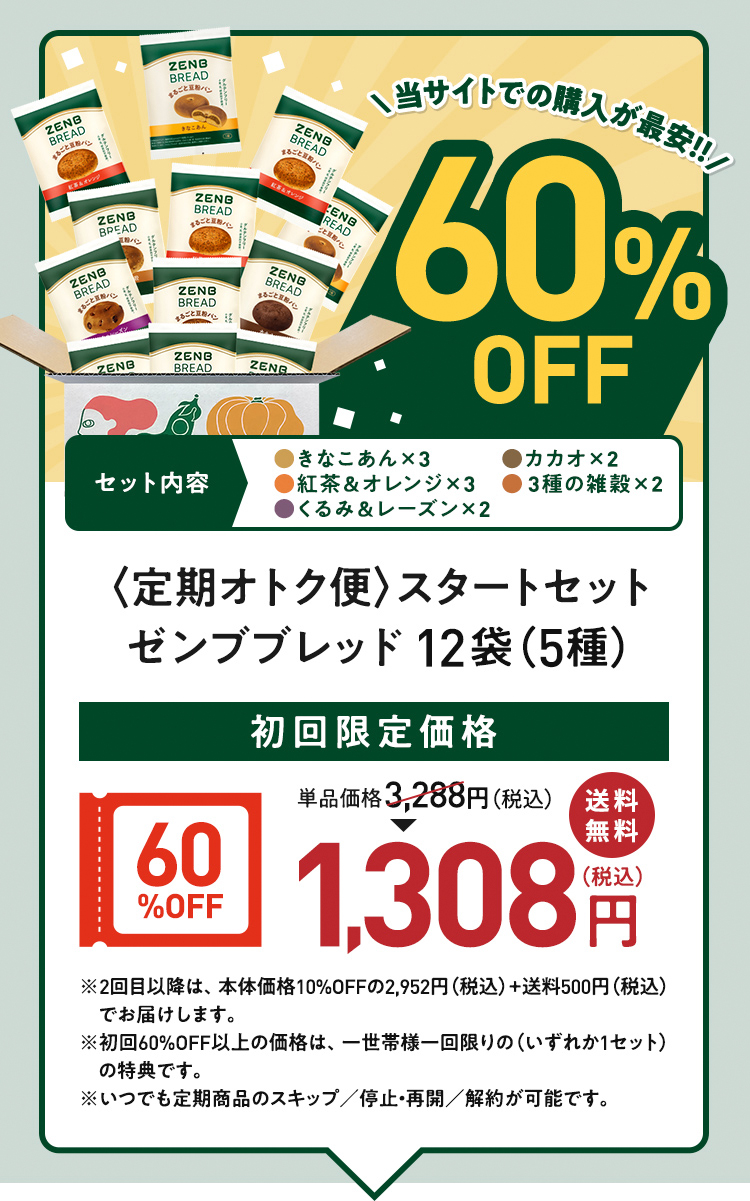 Promotional image for a 60% off snack set offer.