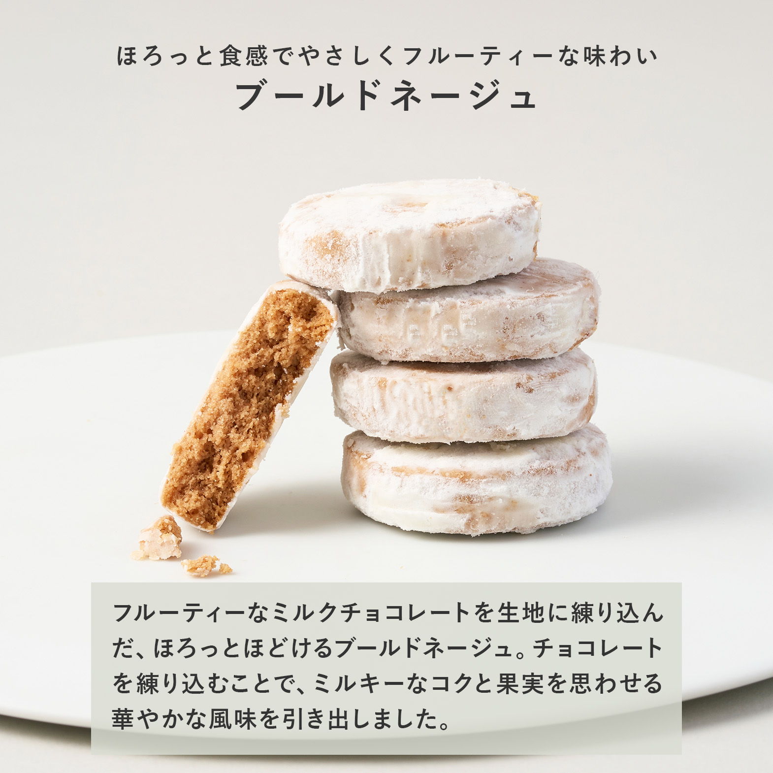 ブールドネージュ