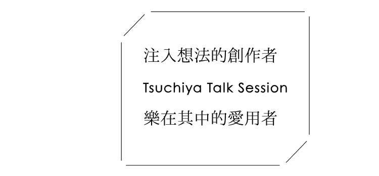 Tsuchiya Talk Session