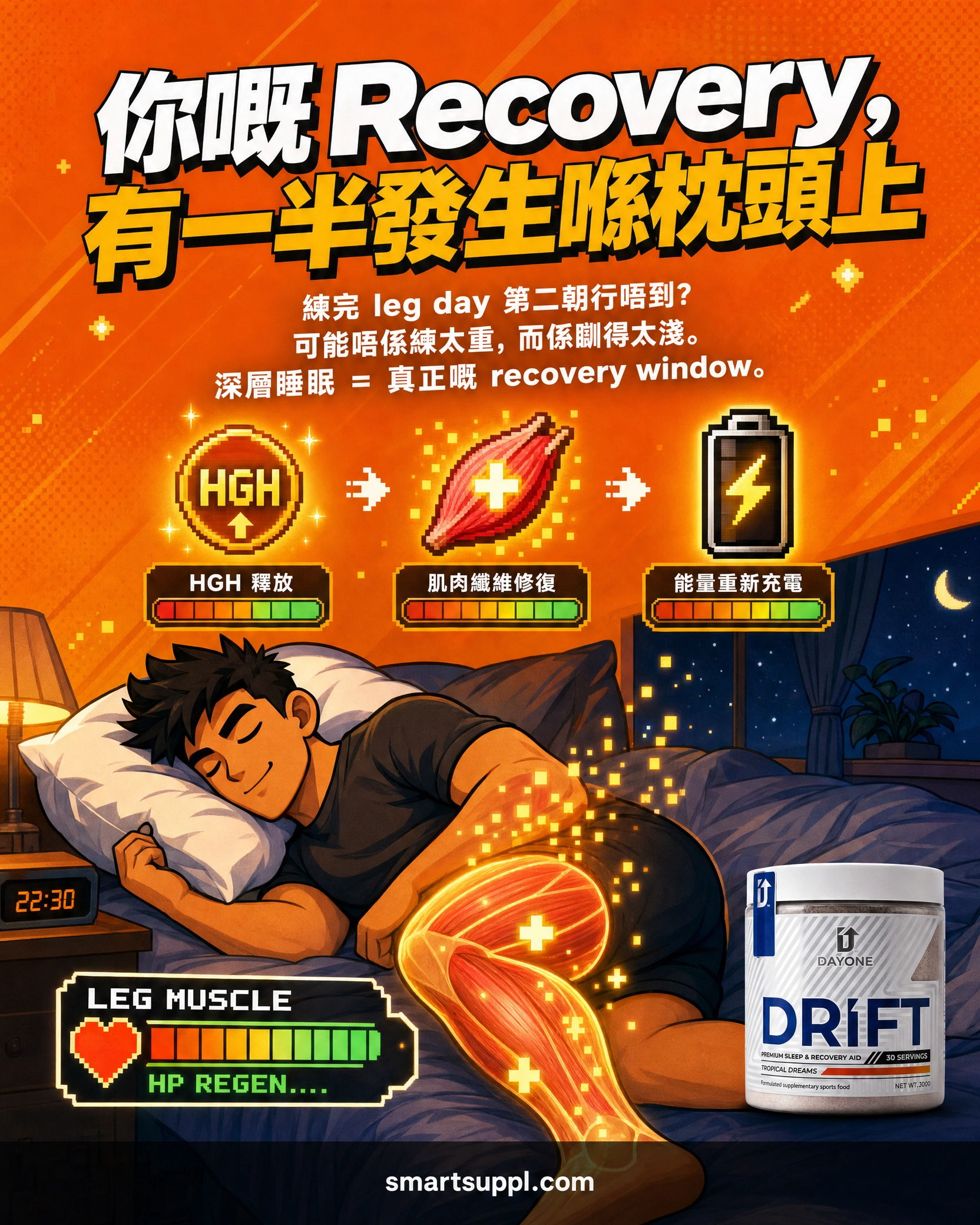 A person resting with muscle recovery products and health tips in Chinese.