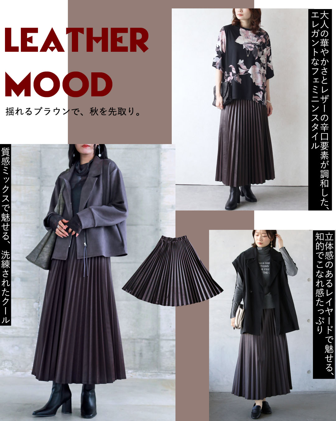 Fashion collage featuring leather outfits and pleated skirts.