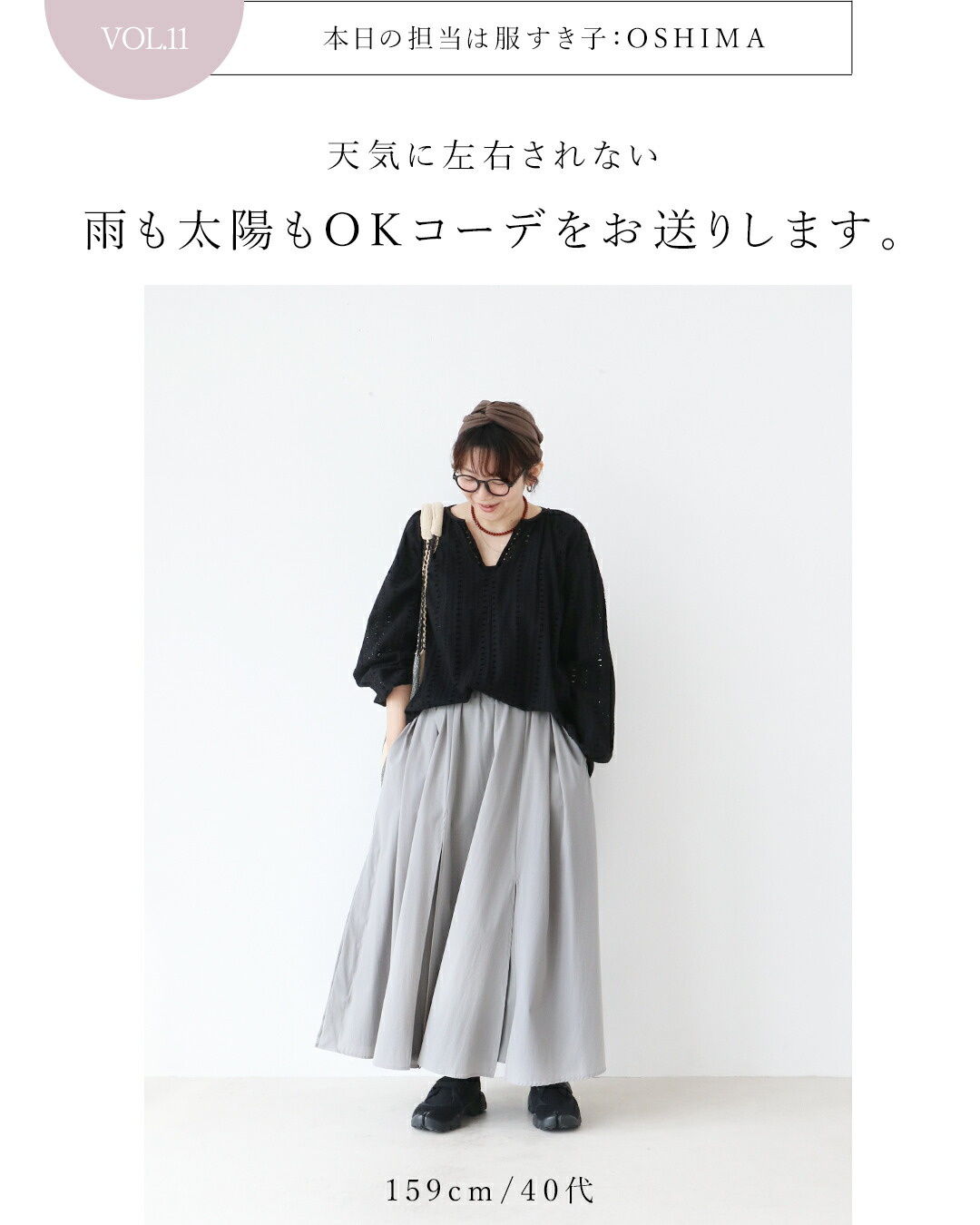 Woman in a stylish outfit, promoting versatile clothing for any weather.