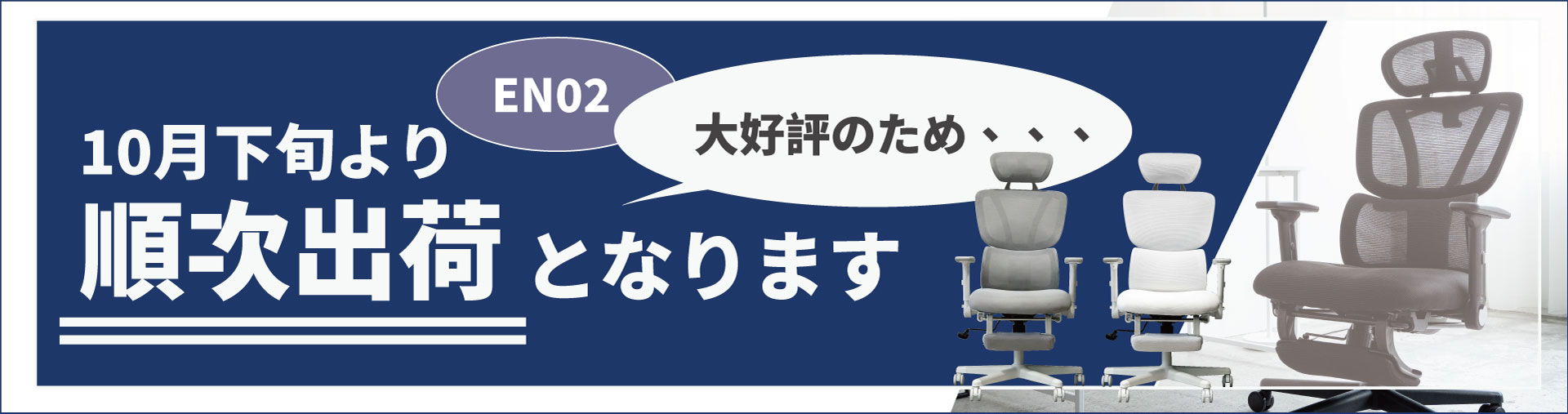 TOKIO EN02 高機能オフィスチェア – RELAFULL