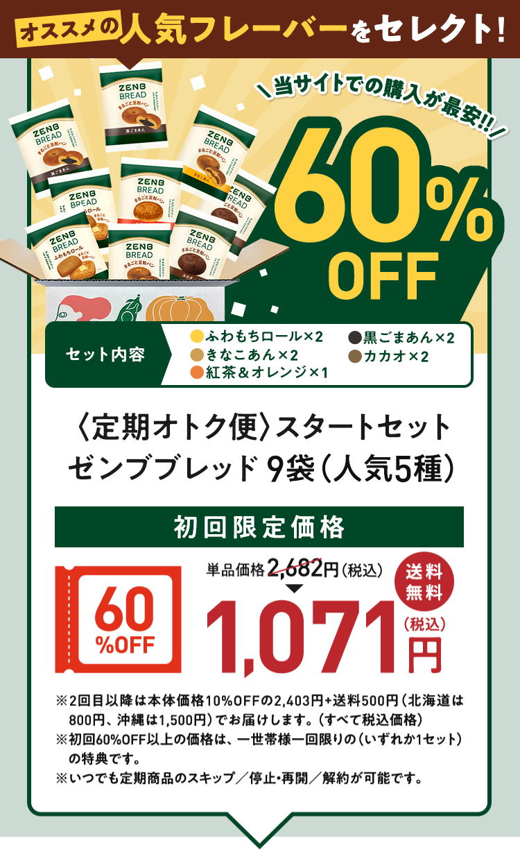 Promotional image highlighting 60% off on a starter set of snacks.