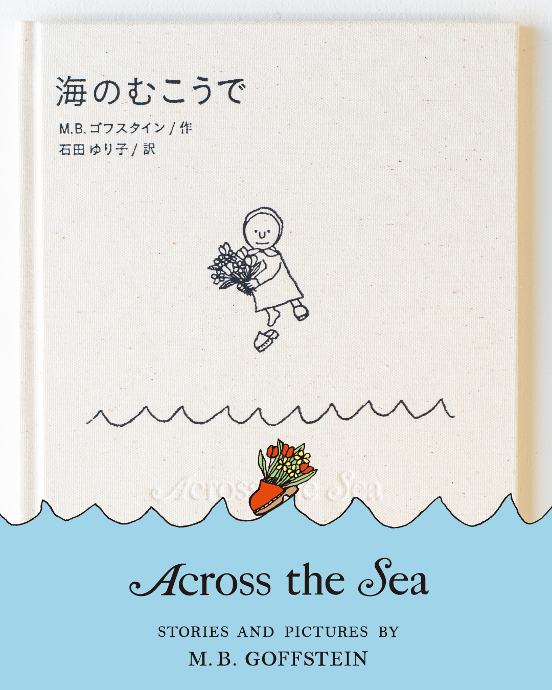 Across the Sea 限定BOXセット　石田ゆり子翻訳 海のむこうで