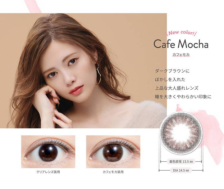 Cafe mocha(カフェモカ),クリアコンタクトの装用写真とカフェモカの装用写真の比較,着色直径13.5mm,DIA14.5mm|フェリアモ(feliamo)コンタクトレンズ