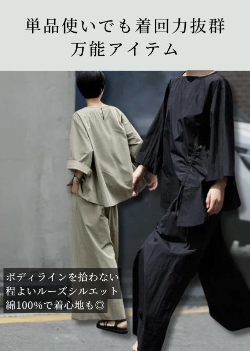 オーバーサイズセットアップ