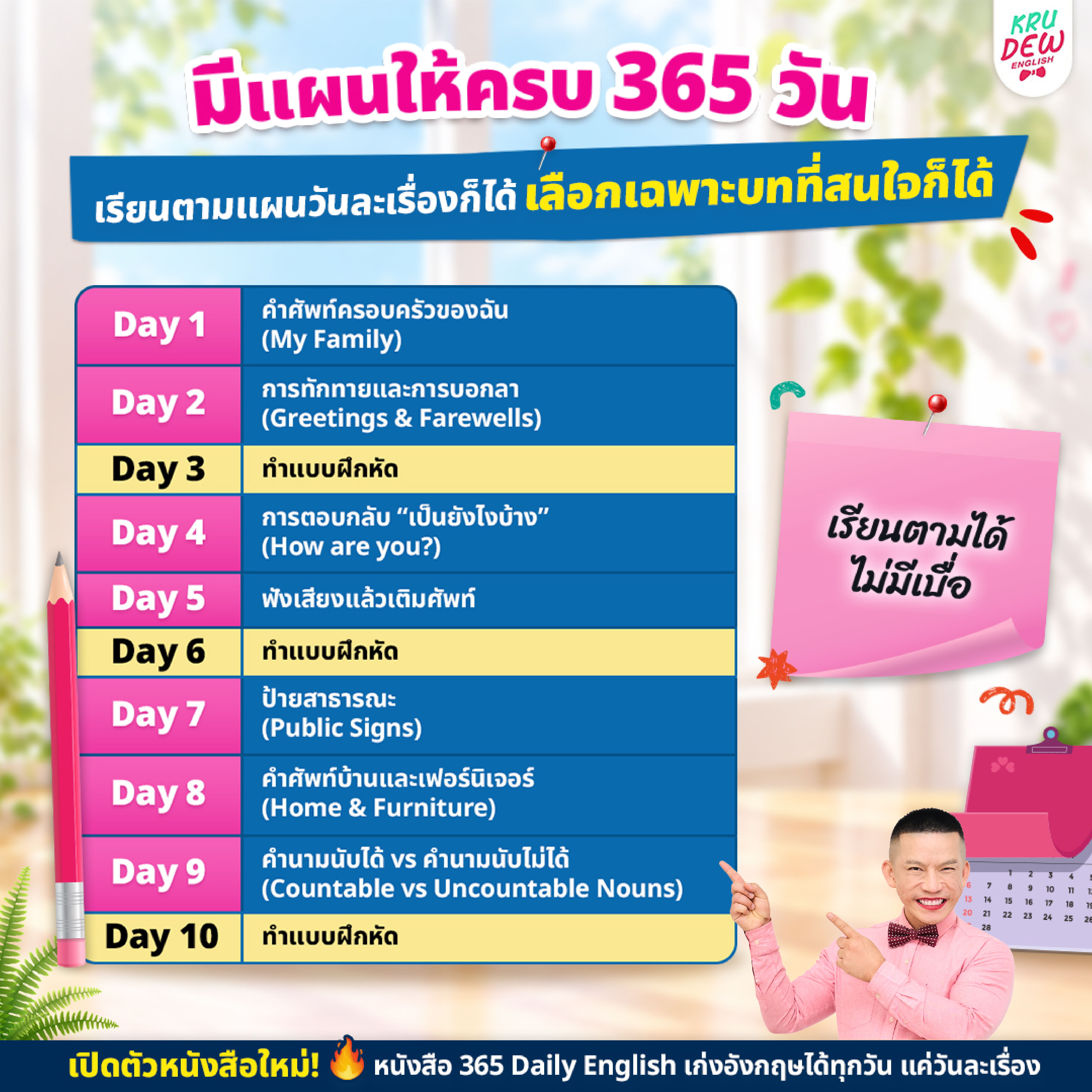 A 10-day plan for learning English with topics for each day.
