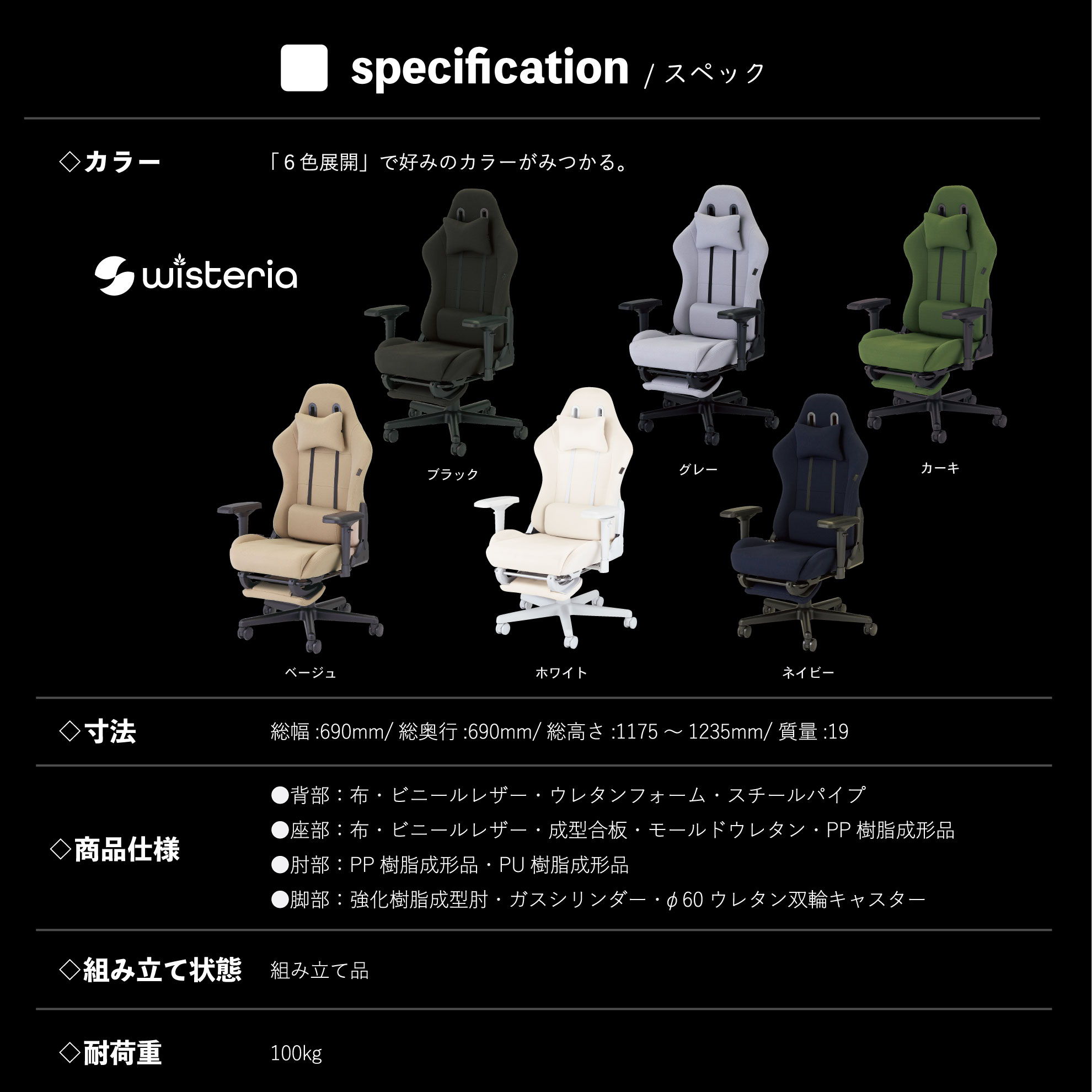 ウィステリアフリーダムチェア ゲーミングチェア のスペック、サイズ
