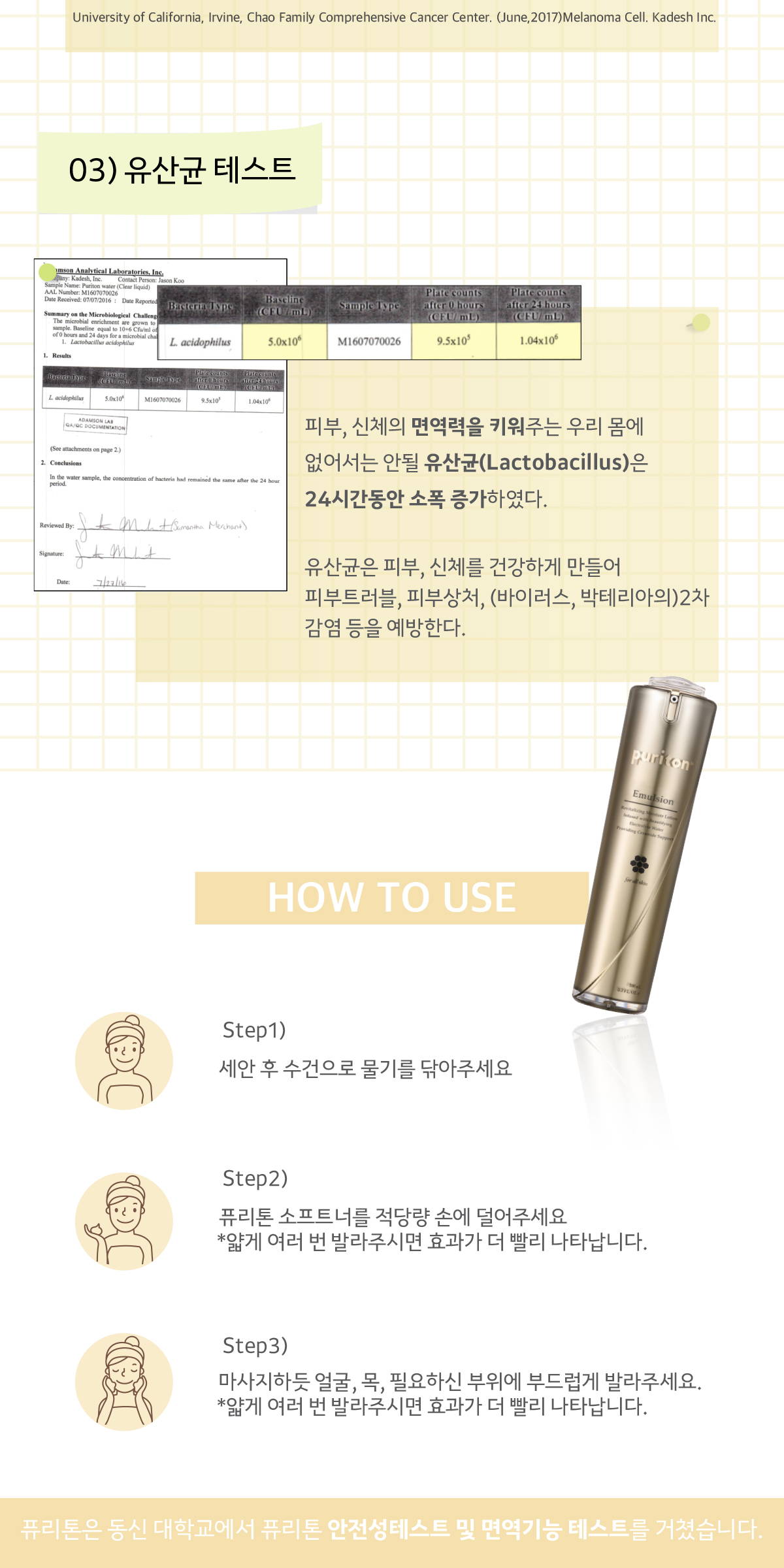 유산균 테스트 피부, 신체의 면역력을 키워주는 우리몸에 없어서는 안될 유산균 lactobacillus는 24시간 동안 소폭 증가하였다 유산균은 피부, 신체를 건강하게 만들어 피부트러블 피부상처 바이러스 박테리아의 2차감염들을 예방한다 how to use 
