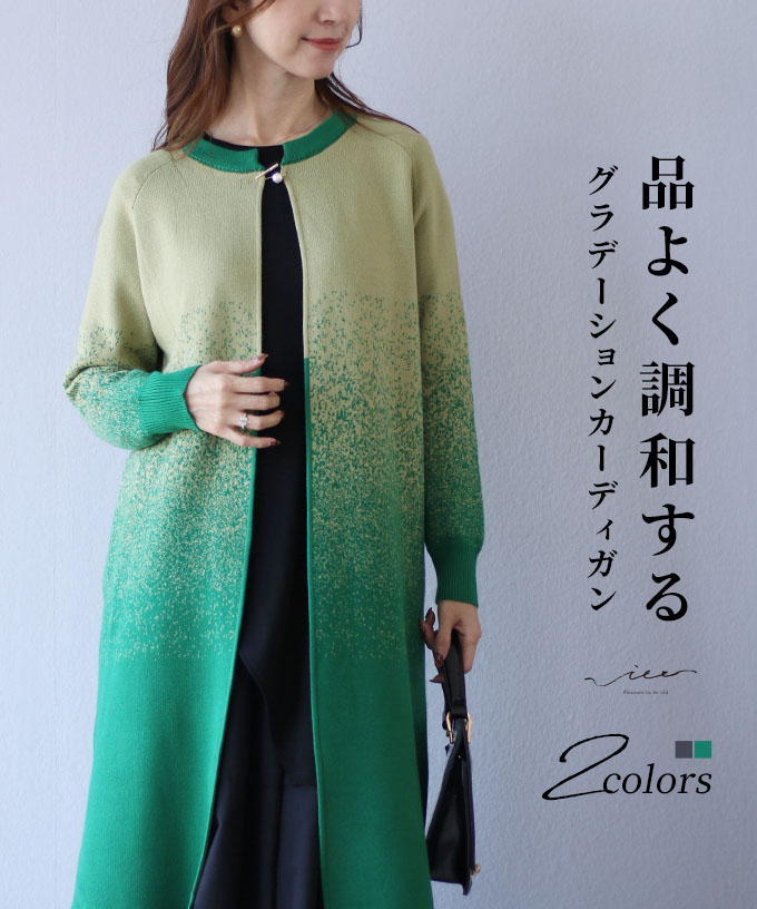 Woman in a gradient green cardigan with text in Japanese.
