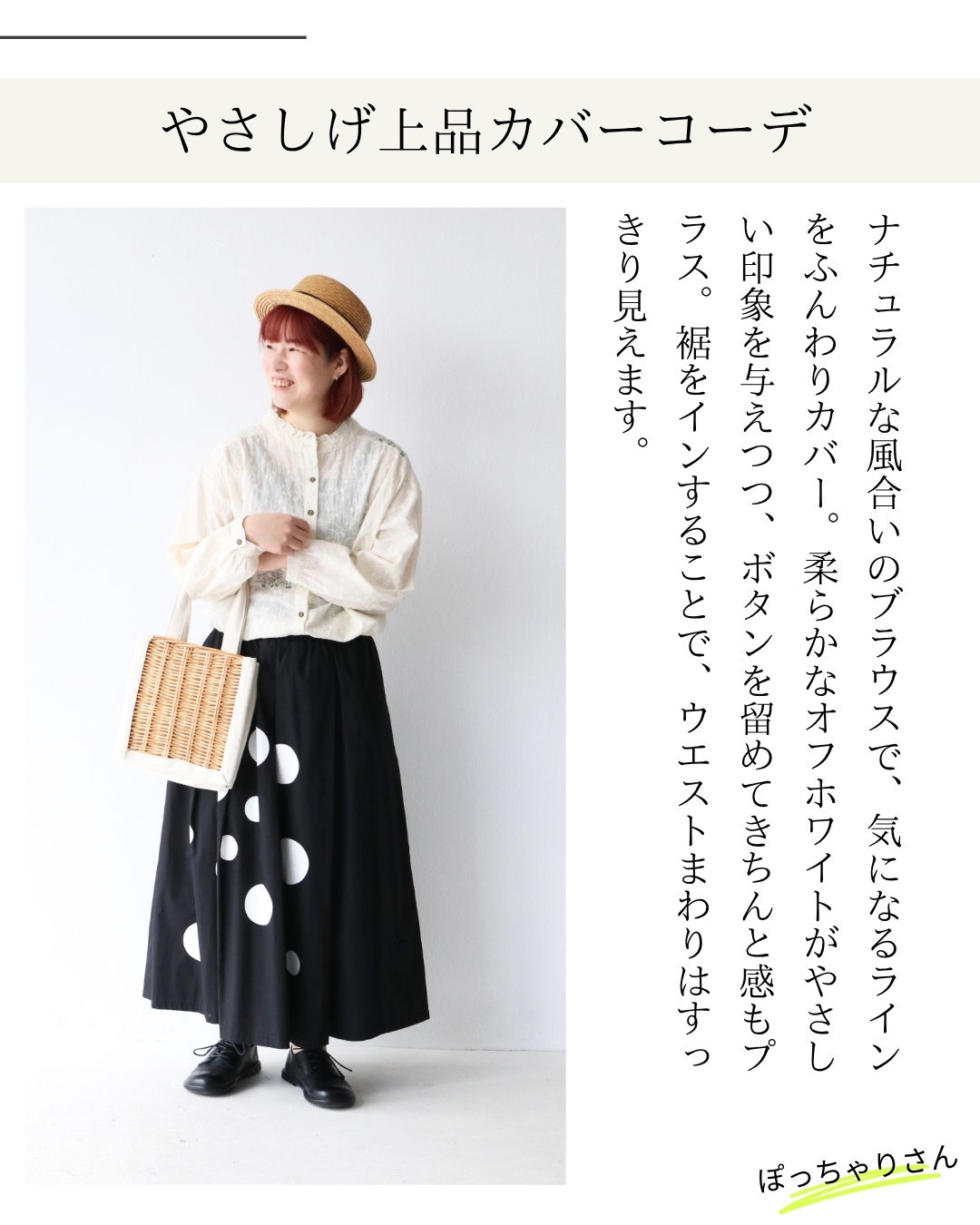 A woman in a stylish outfit with a polka dot skirt and a straw bag.