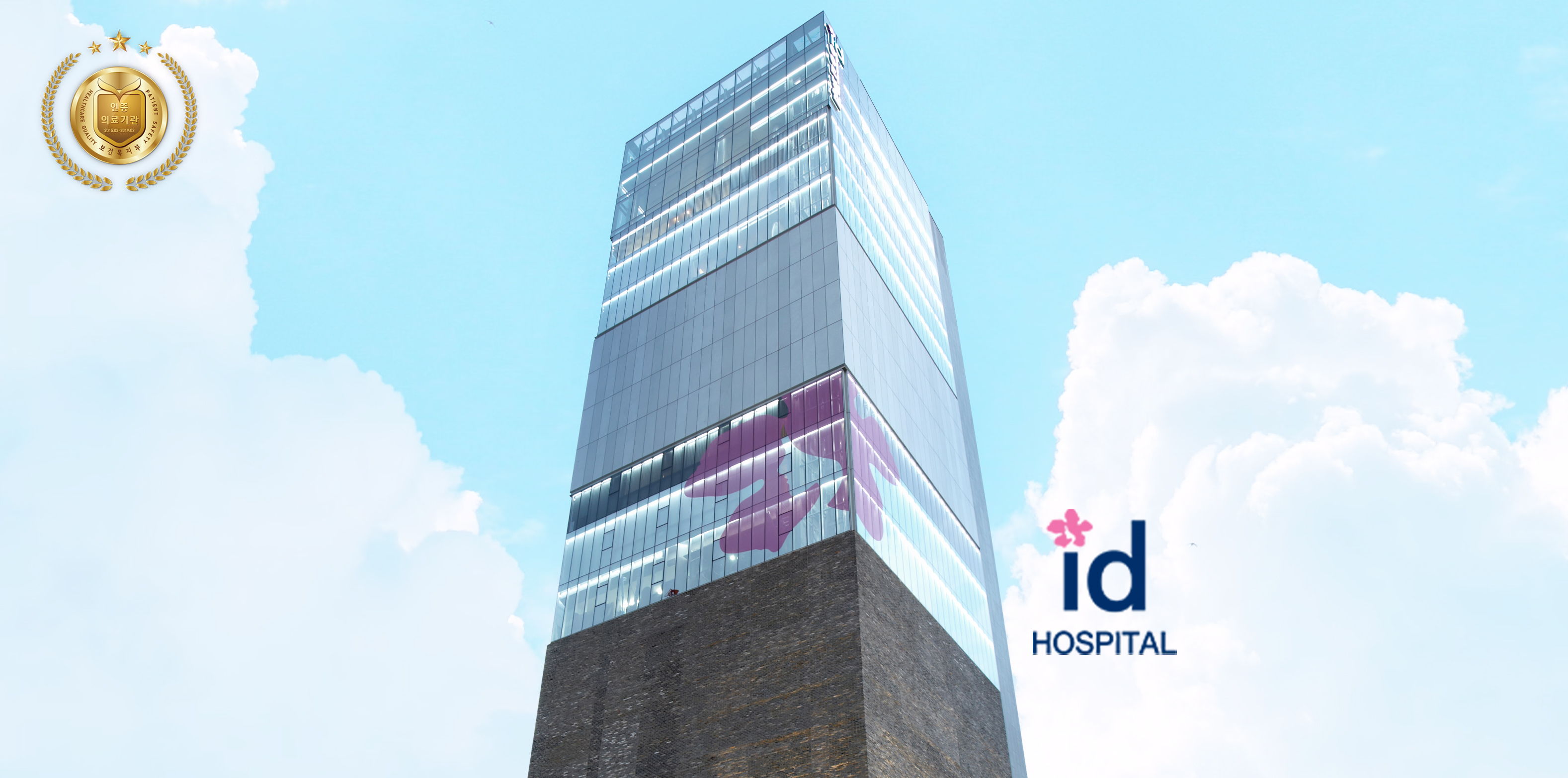 Exterior View of ID Hospital, a Leading Plastic Surgery Hospital in Korea